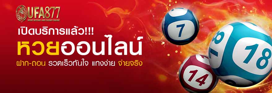 คอหวยเชิญทางนี้