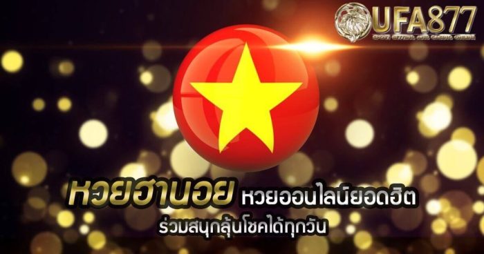 แทงหวย ฮานอย สักวันหนึ่ง